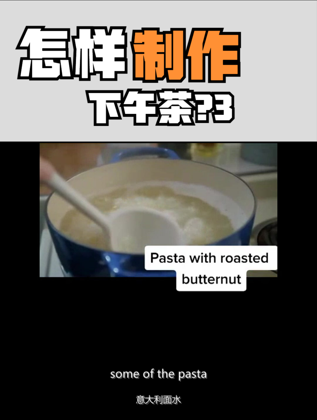 怎样制作下午茶?2