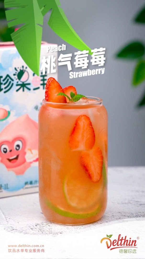 2022桃子水果茶饮品菜单:桃气莓莓(配方及制作方法-德馨食品)
