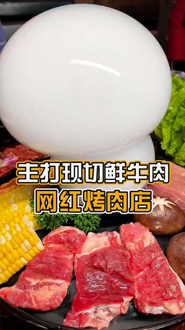 开到凌晨的烤肉店!都是现切牛肉