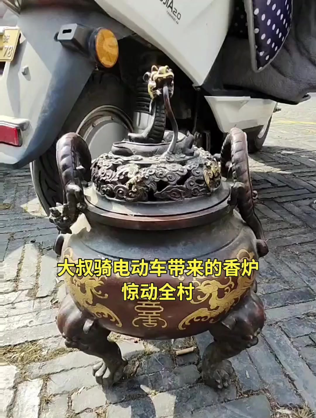 几十斤重的大香炉,被大哥用电动车就拉来了,不懂珍惜啊