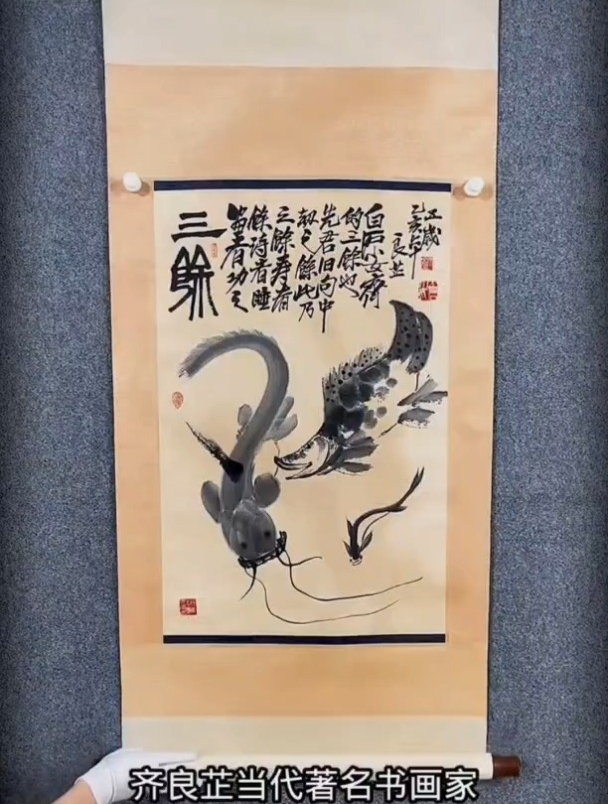 齐白石传人齐白石书画院院长汤发周分享:师父齐良芷的《三鱼图》