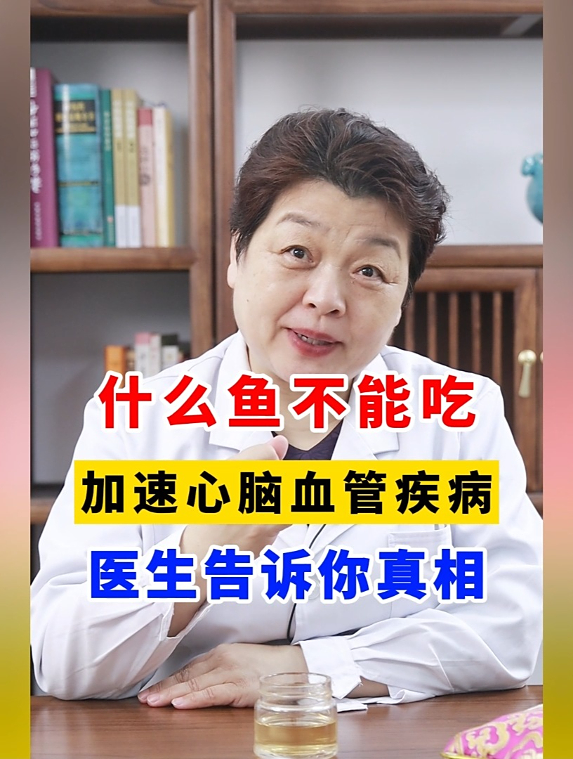 什么鱼不能吃?加速心脑血管疾病,医生告诉你真相!