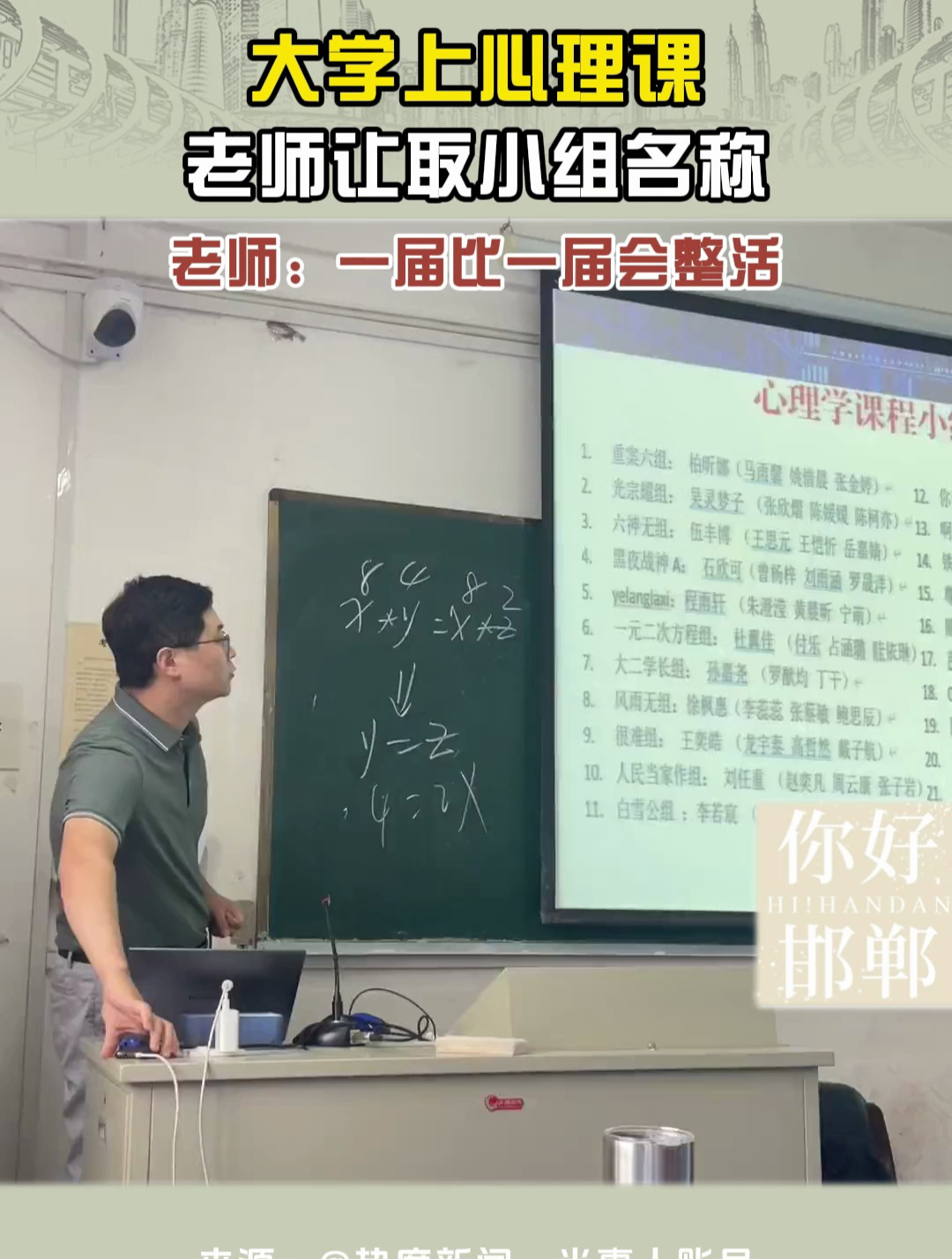心理课老师让大学生给小组取名,看完名称老师当场抑郁:会整活