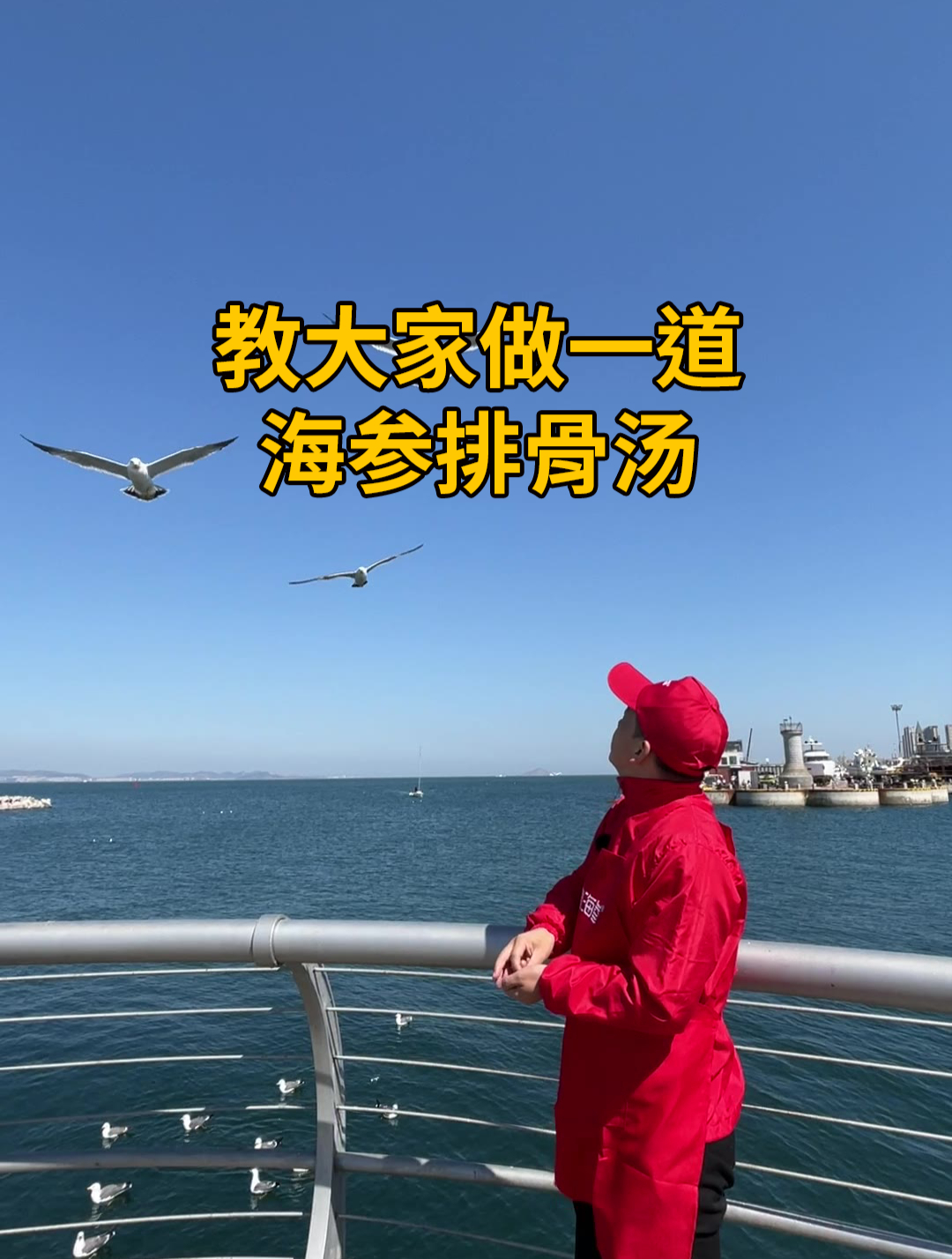 教大家做一道海参排骨汤