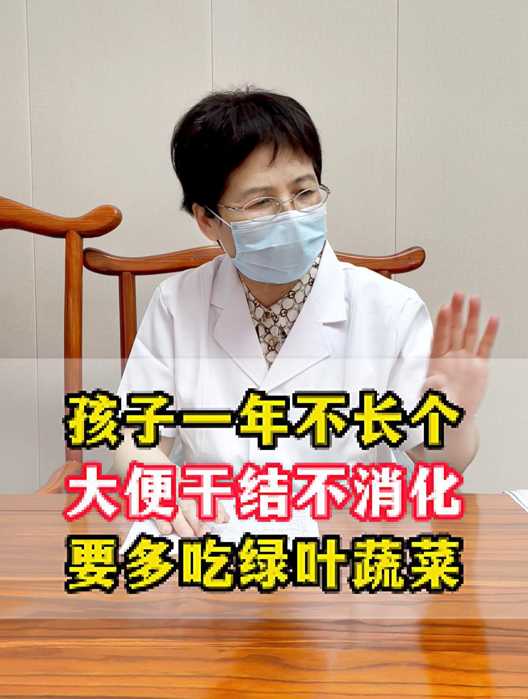 孩子一年多不长个,大便干结不消化,饮食要注意多吃绿叶蔬菜