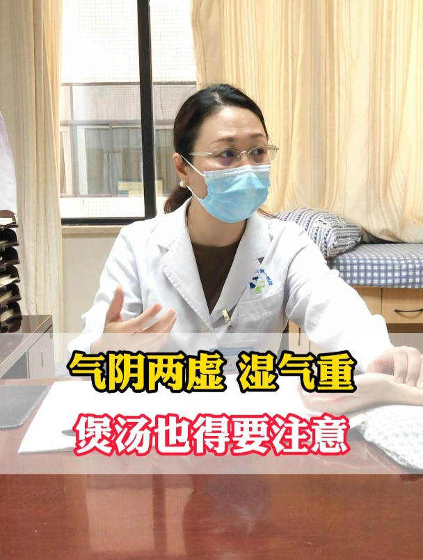 气阴两虚湿气重,煲汤要注意什么