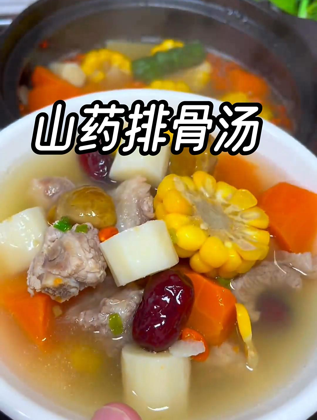 聪明的妈妈都在煲这个山药排骨汤,汤鲜味美,营养丰富!