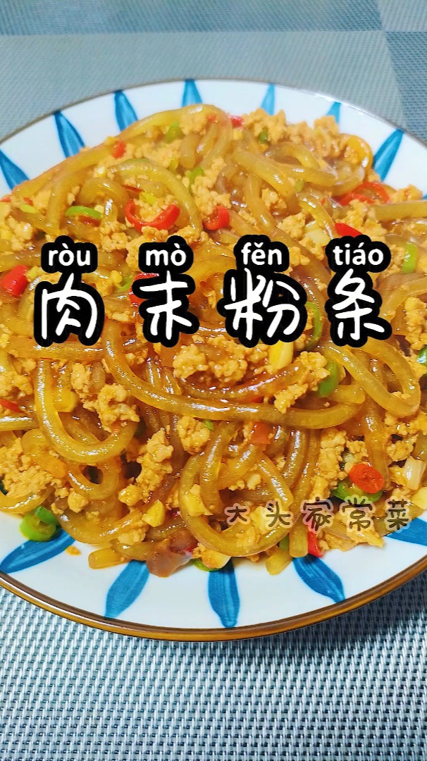肉末粉条的正宗做法,粉条不粘锅不成坨吸足汤汁,爽口弹牙又下饭