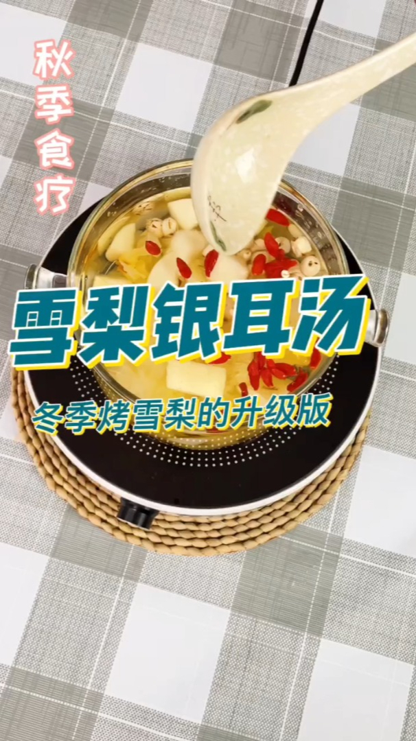 冬季喝它超暖,雪梨银耳汤,这个配方比烤梨好很多哦