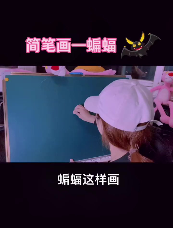 蝙蝠这样画,炒鸡简单,拿起手中的笔画起来鸭