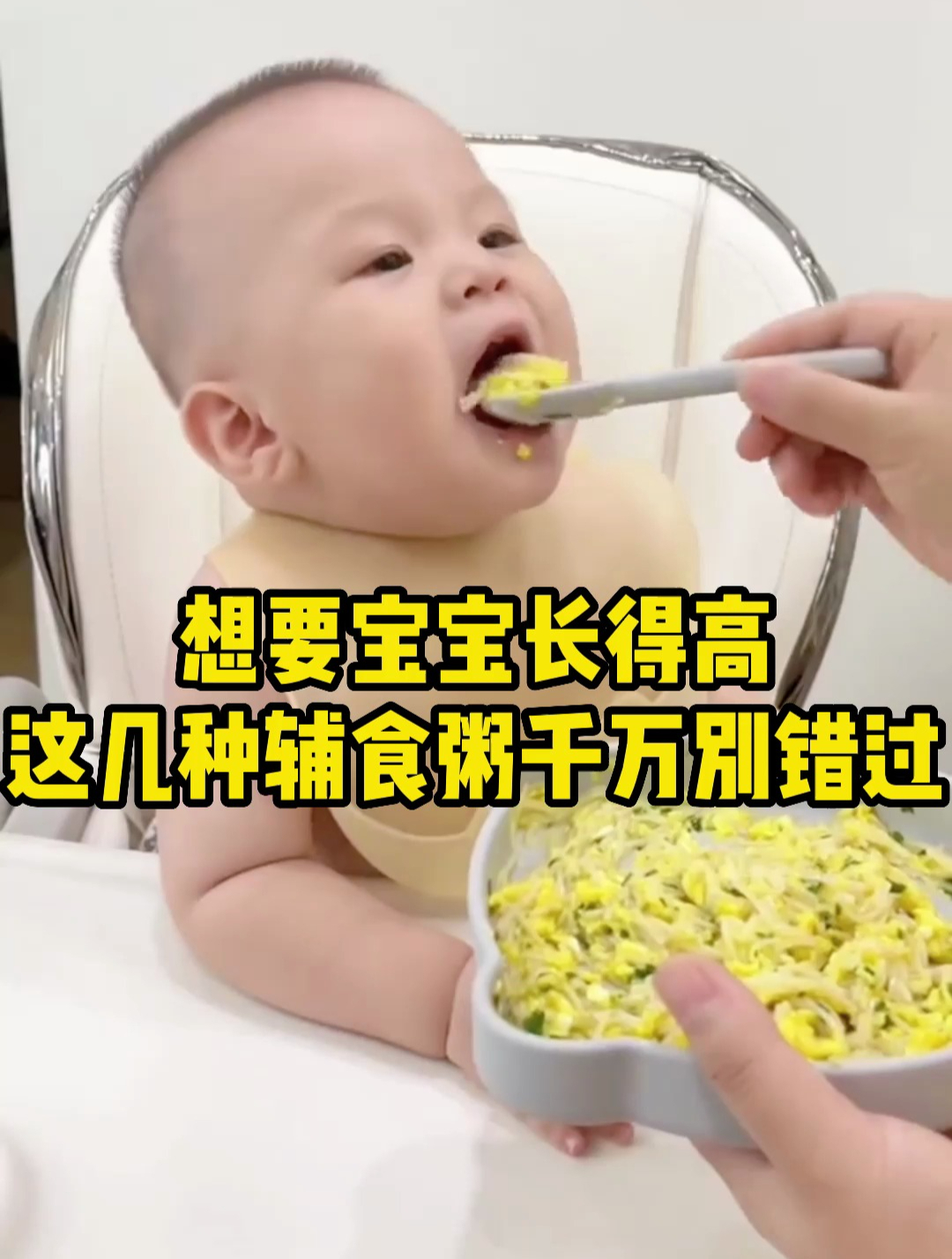 想要宝宝长得高这几种辅食粥别错过!妈妈在忙也要记得做给宝宝吃