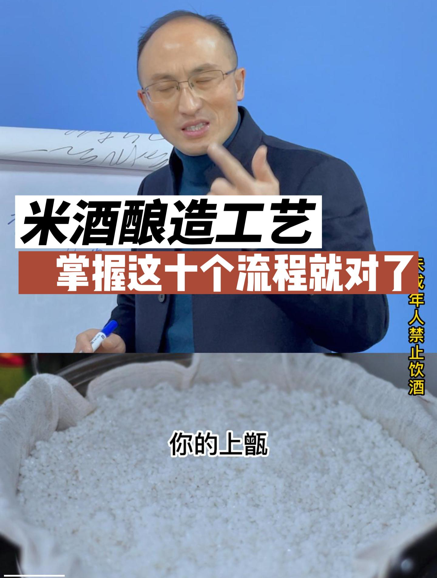 华沃酿酒:这一招都教会你米酒酿造工艺,一共十个流程,非常详细