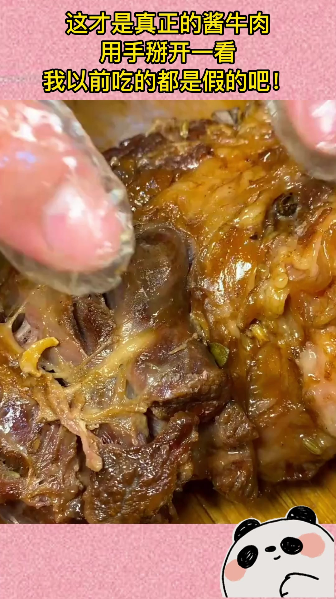 这才是真正的酱牛肉,用手掰开一看,我以前吃的都是假的吧!