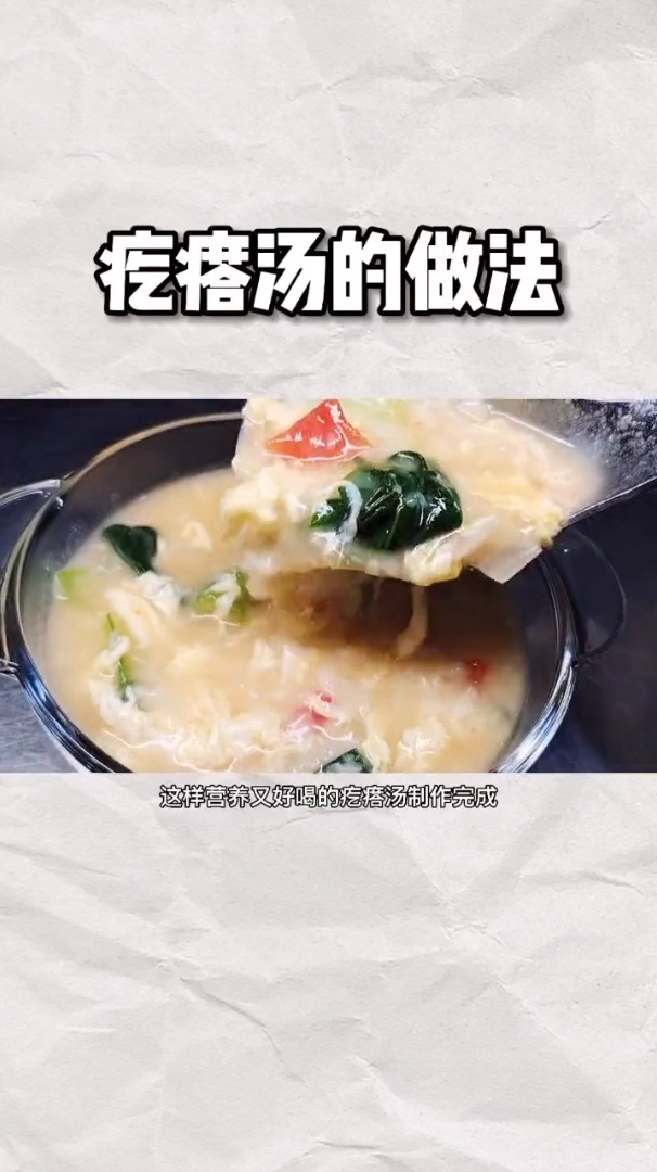 教你疙瘩汤的做法