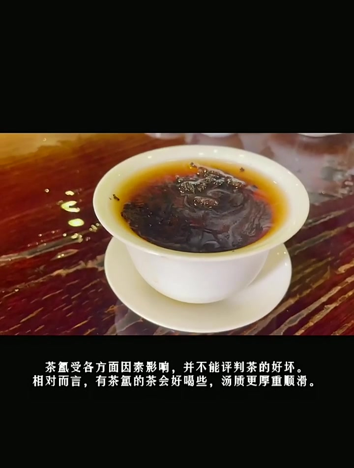茶汤上飘的一层油雾并不是油喔,它叫茶氲