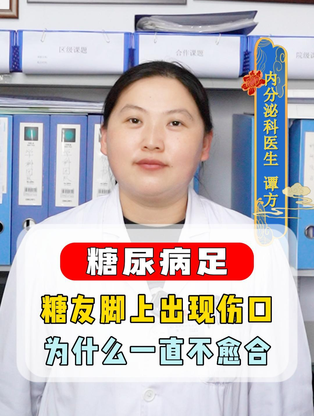 糖友 脚上出现伤口,为什么一直不愈合?