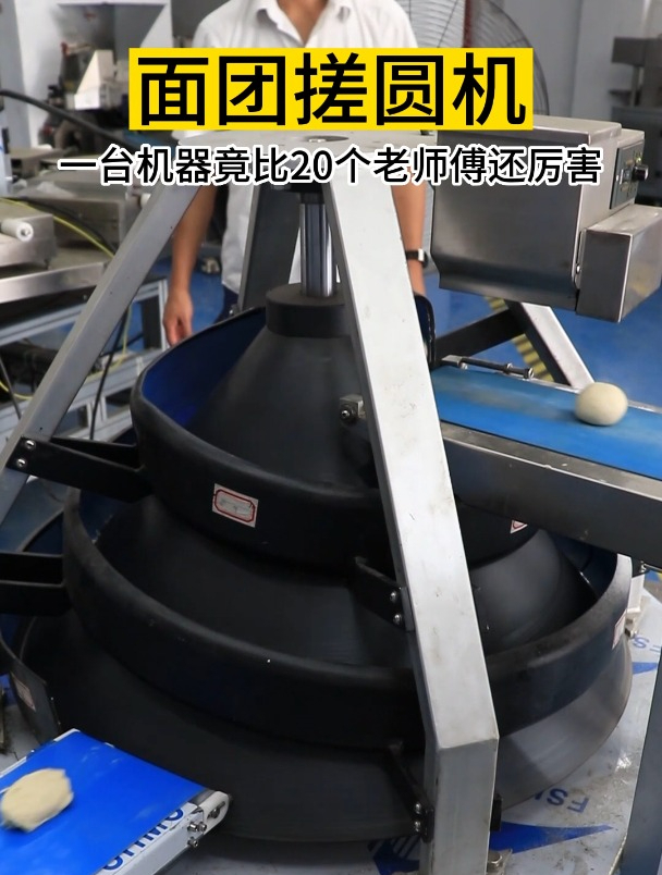大型面团搓圆机,搓圆范围大,可搓20-110g面团,搓圆效果好