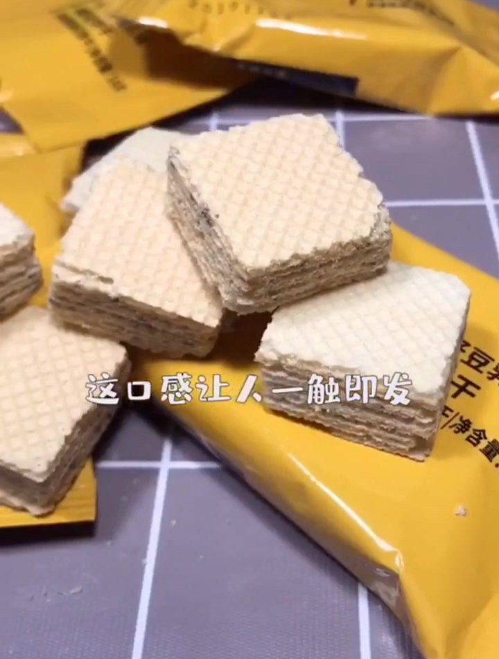 好吃的威化饼来咯。简直不要太好吃,我的天呐,根本停不下来