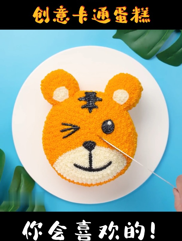 谁能拒绝这个小可爱呢?老虎鹿创意蛋糕