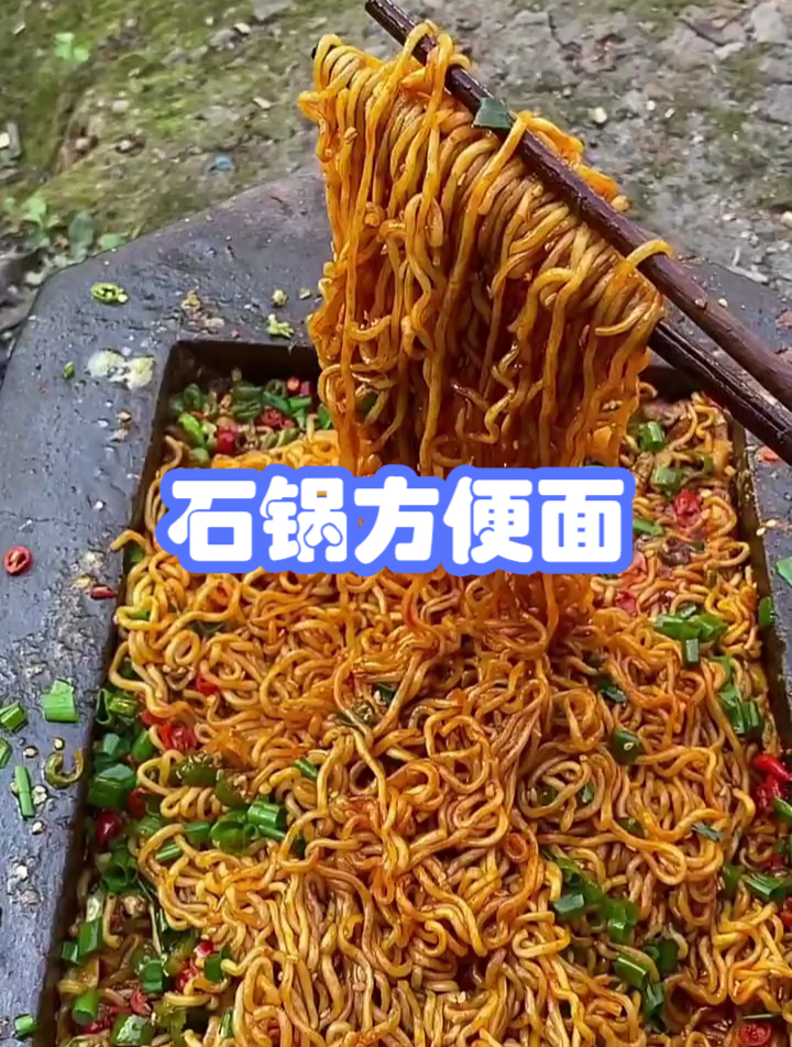 美食、石锅方便面、想吃吗