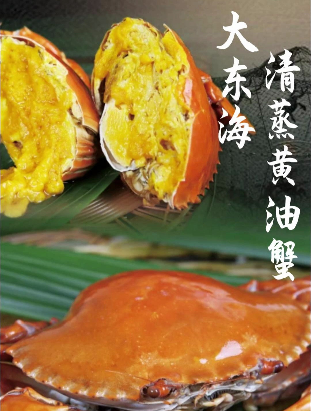 深圳三宝之清蒸黄油蟹,基围海鲜文化特色菜!