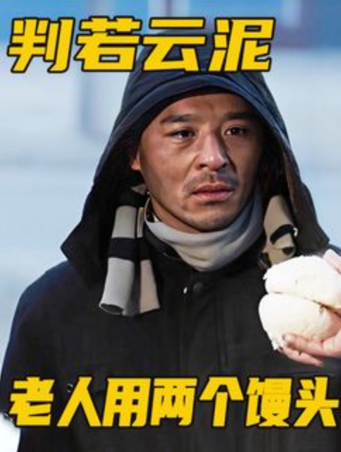老人用两个馒头,拯救了杀人犯的一生,根据真实事件改编!(1)