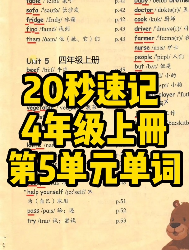 小学英语4年级上册第5单元速记单词见词能读听词能写
