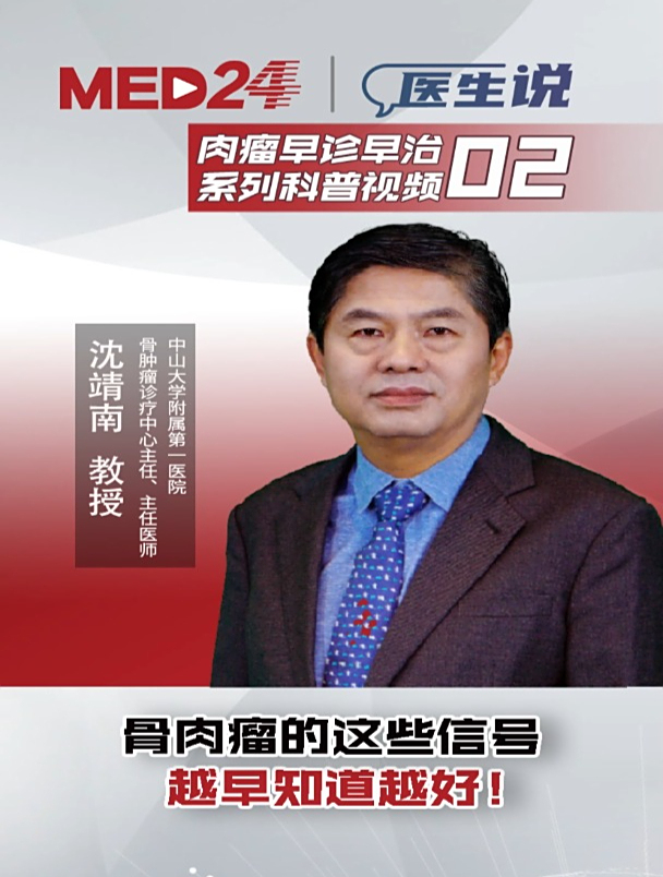 骨肉瘤的这些信号,越早知道越好!