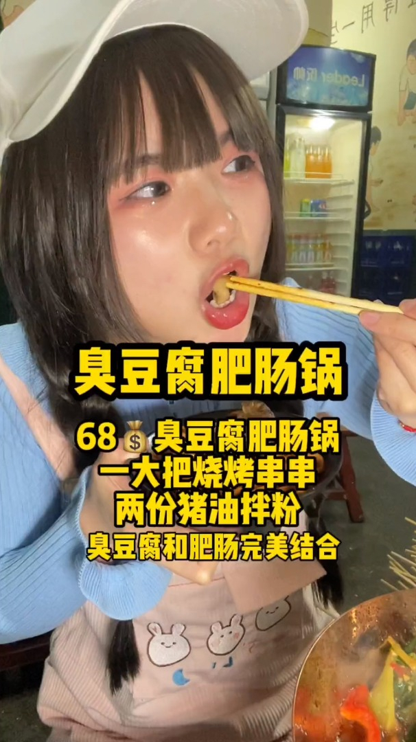 68吃臭豆腐肥肠锅,真的香!还有一大把烧烤串串和猪油拌粉!