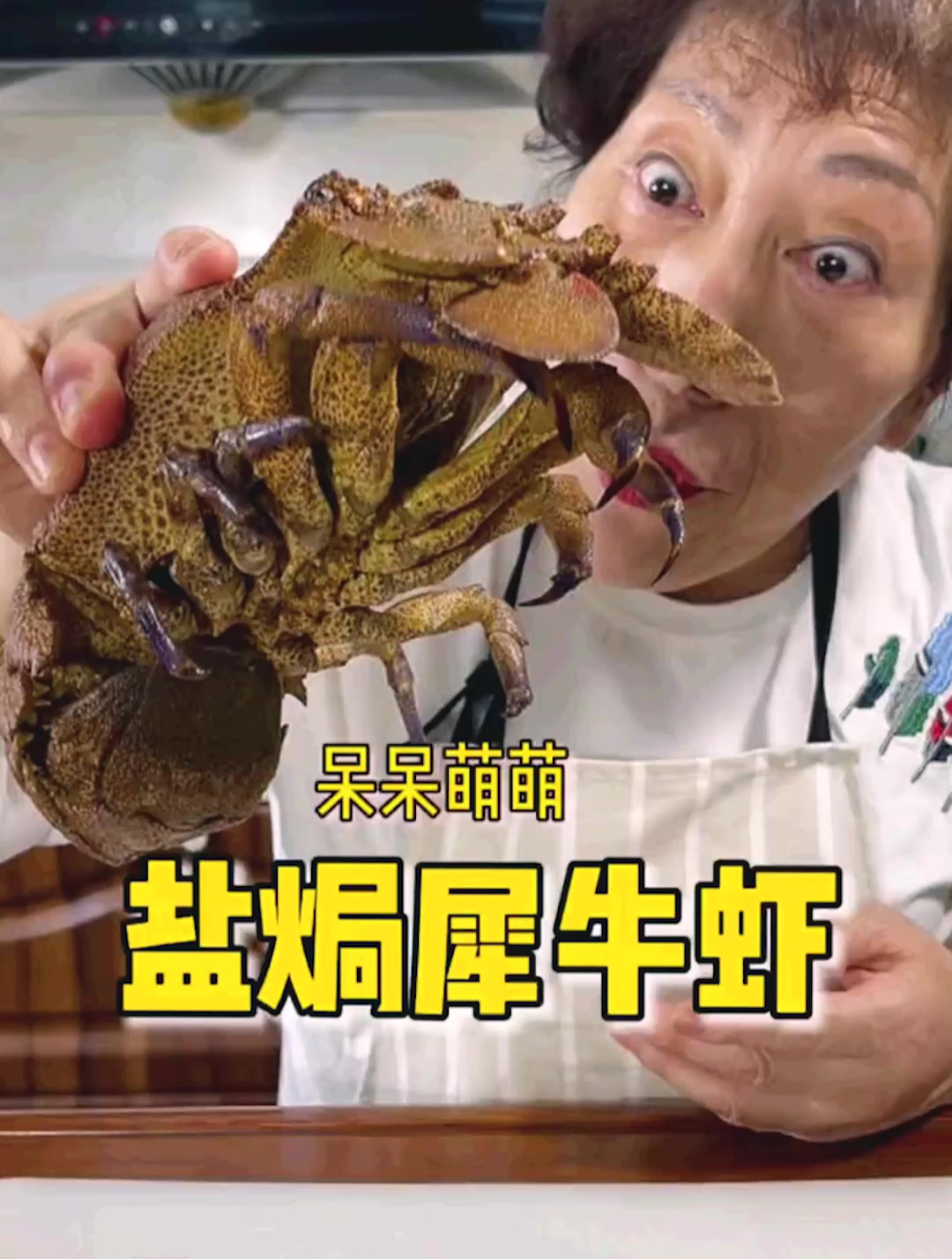 萍姐挑战呆萌的犀牛虾,盐焗,味道居然意外好吃!