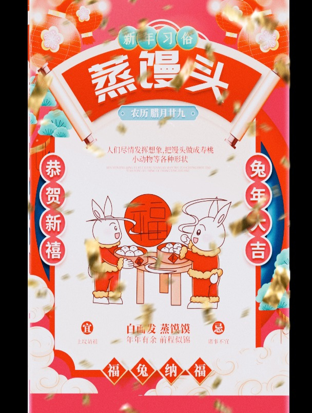 过年二十九,蒸馒头,和你“年”在一起
