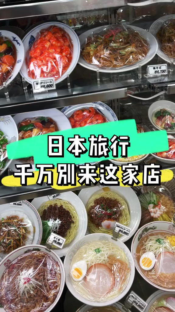 日本假冒美食专门店来日本旅游千万别来这家店 日本 日本生活