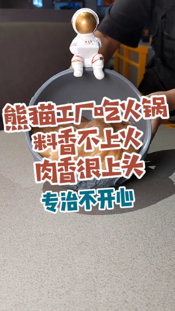 这家新开的上火的熊猫火锅工厂店,菜品创意足,味道好,爱了!