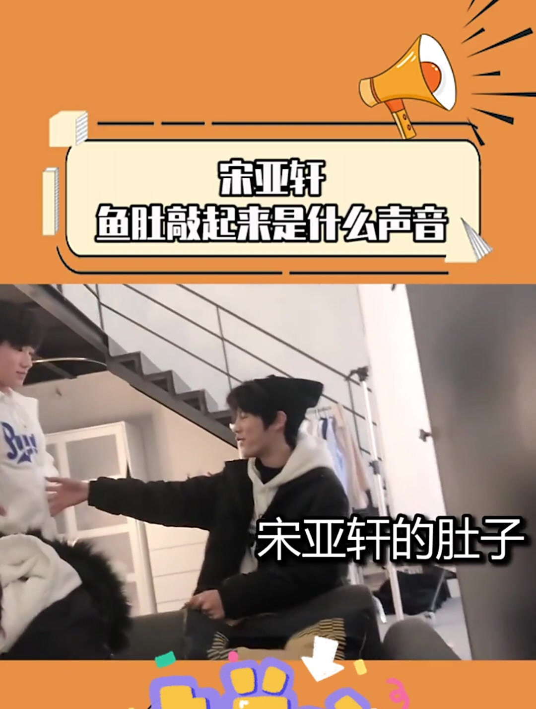 这就是主唱大人的丹田吗,鱼肚敲起来是什么体验