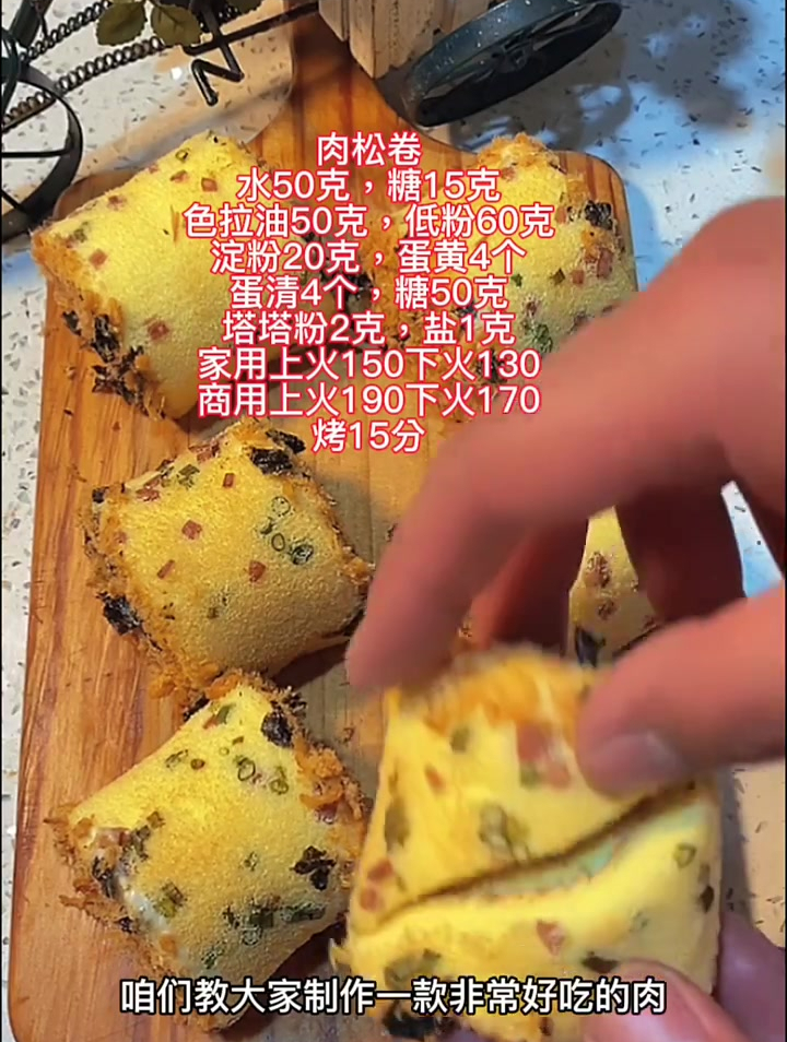 肉松卷 蛋糕