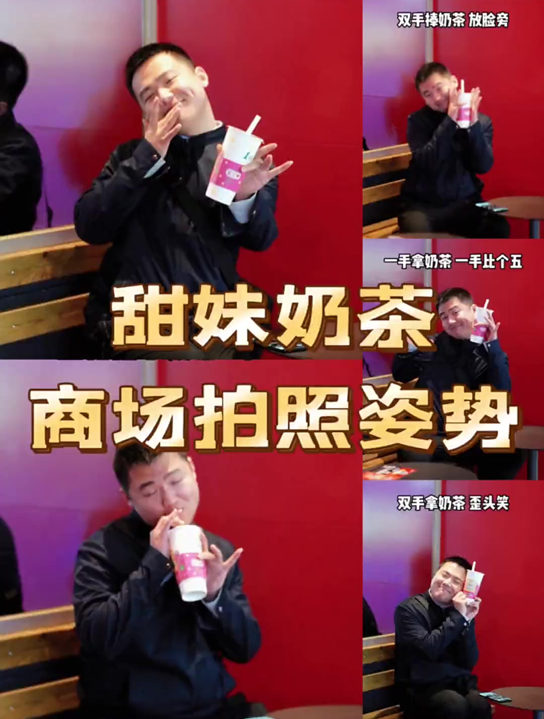 快点艾特你的姐妹进来看五个超级简单的奶茶拍照姿势甜度爆表啦