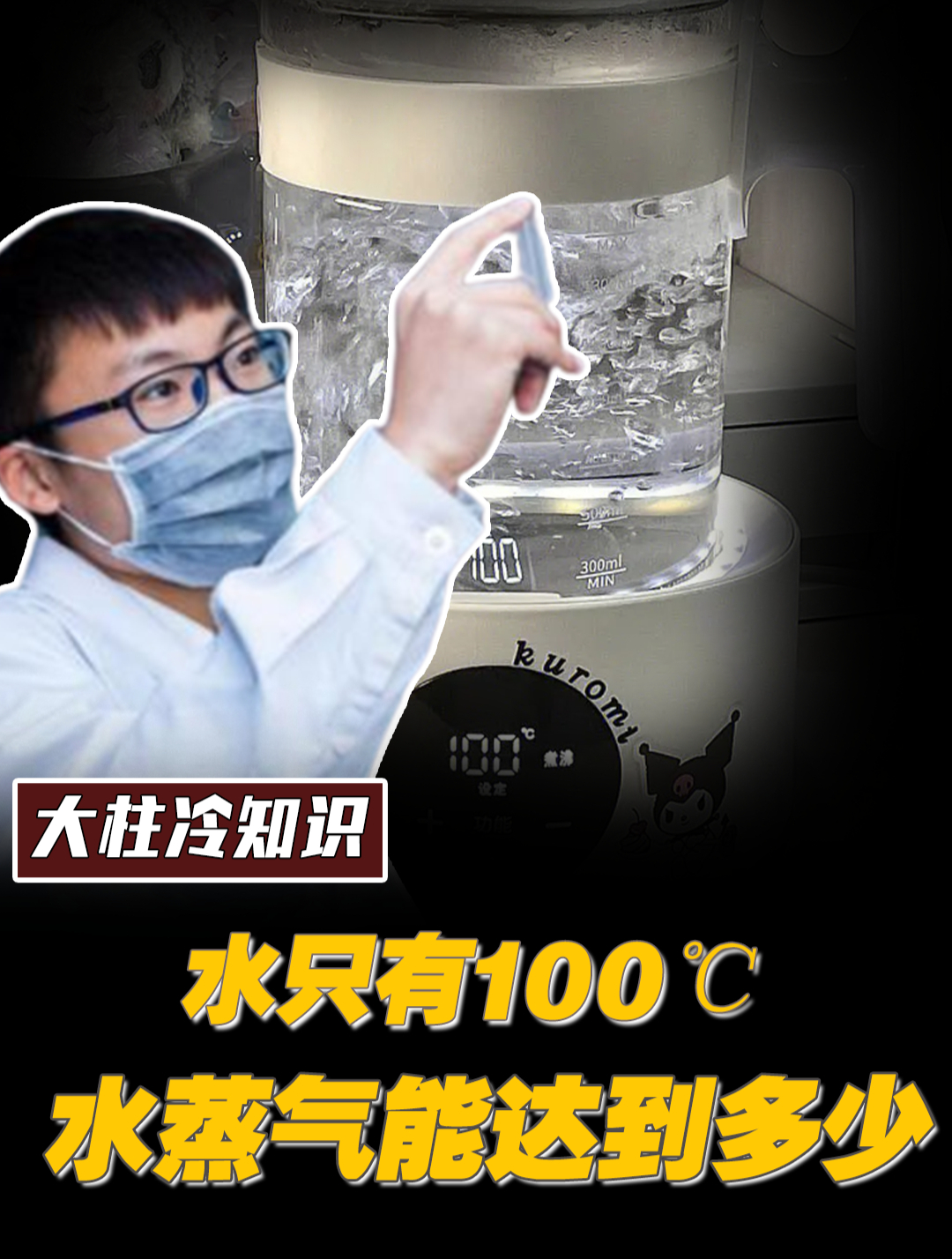 水蒸气的温度能达到多高?