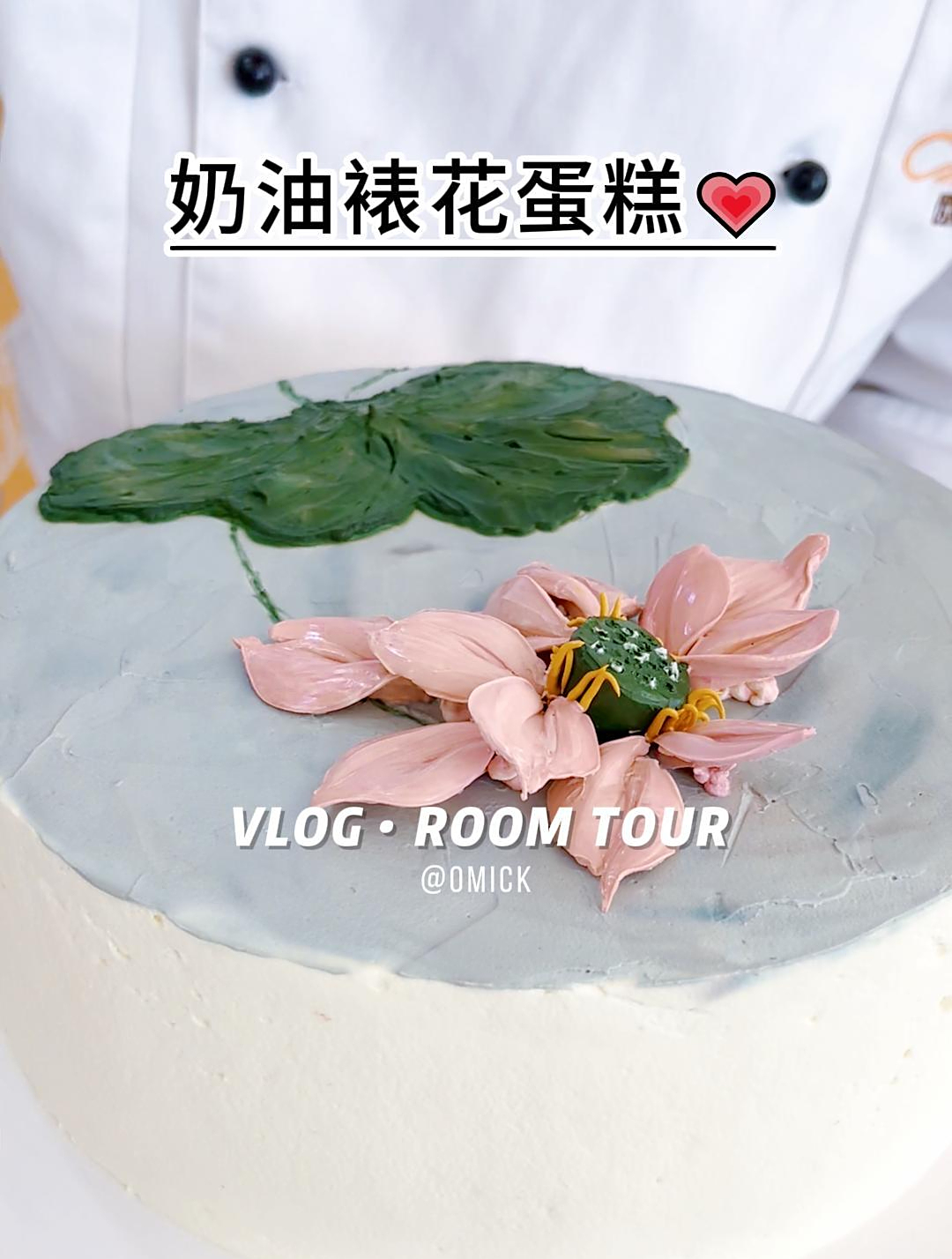 今天老师教同学们做荷花图案的蛋糕,真的太美啦~
