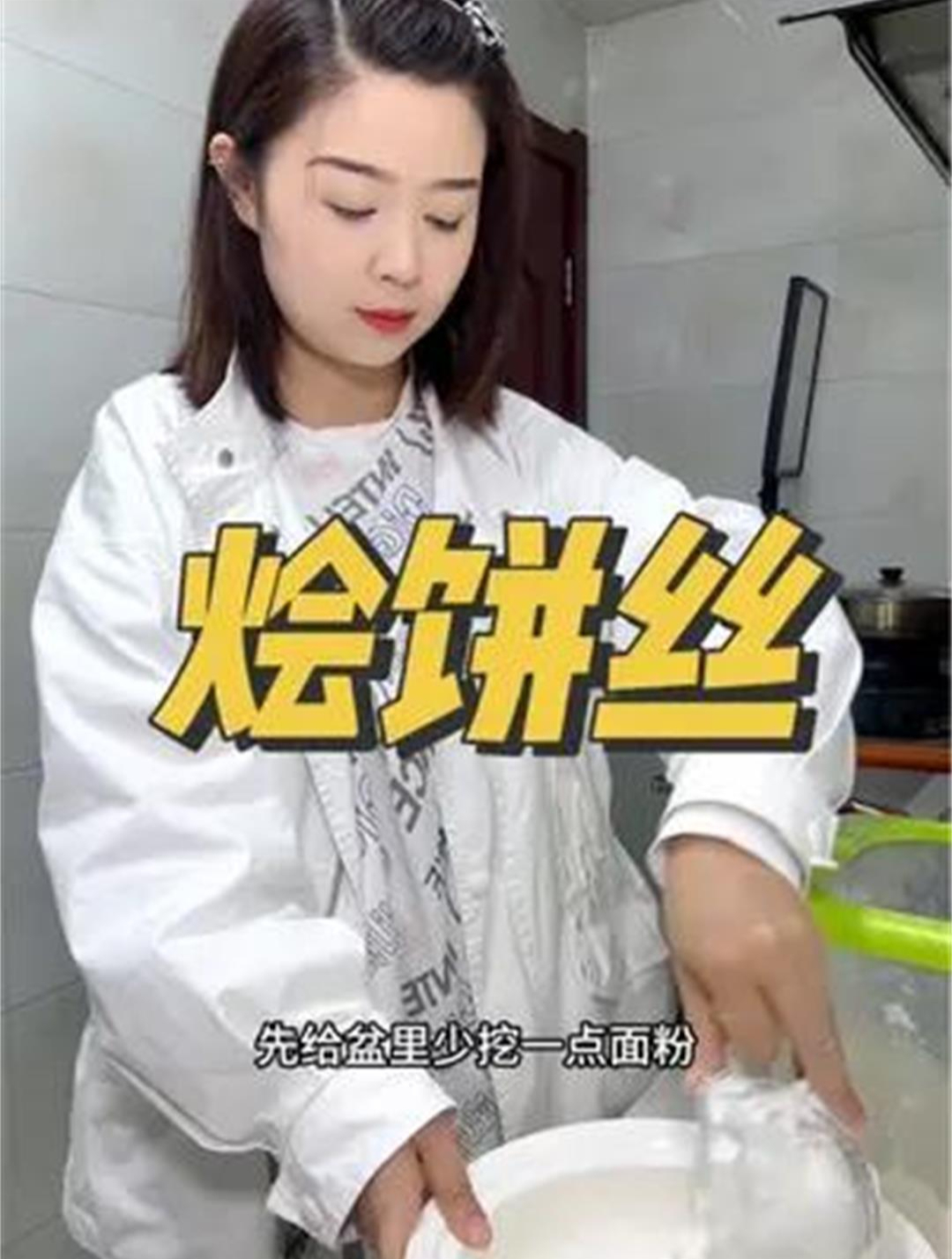 像面条一样的烩饼丝,筋道软软和还好吃。做法简单