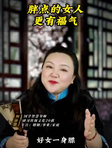 你是有福气的女人吗?