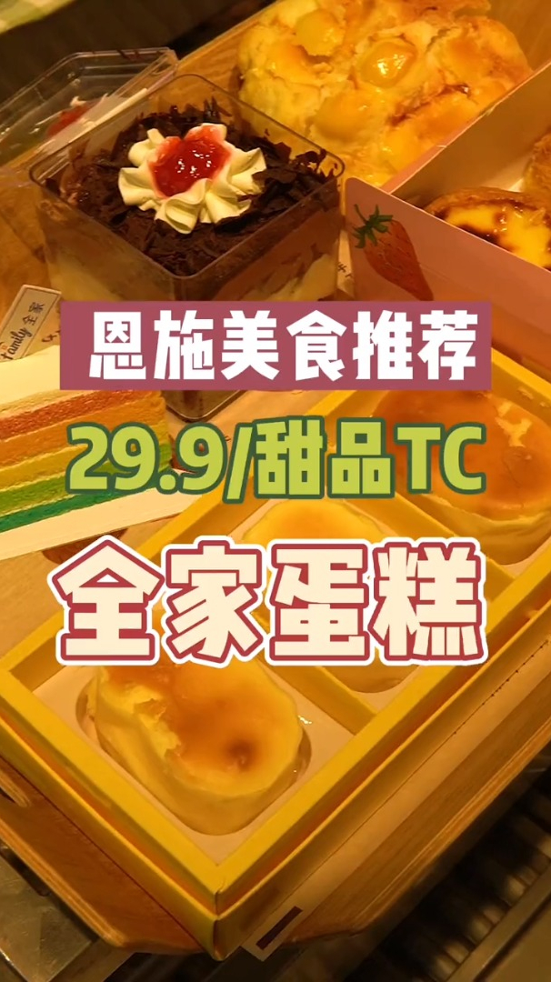 恩施这家甜品蛋糕店,又在搞事情了,29块9趴和捡起来～