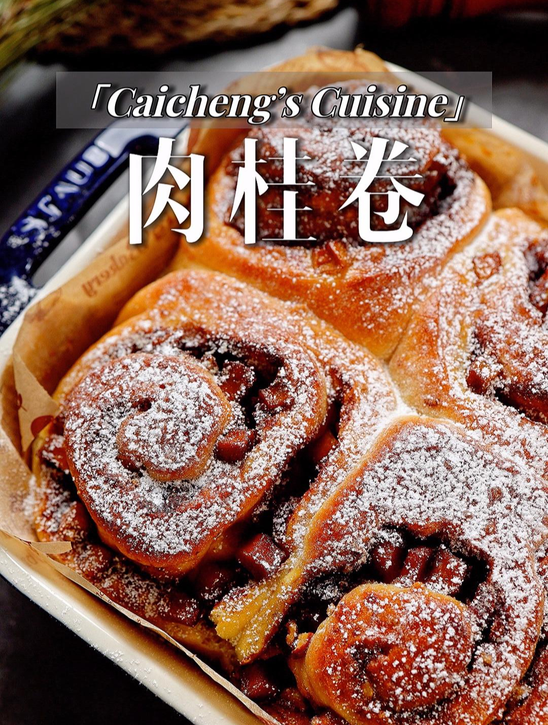 秋天也太适合吃这些了吧!经典面包肉桂卷,一次就能成功