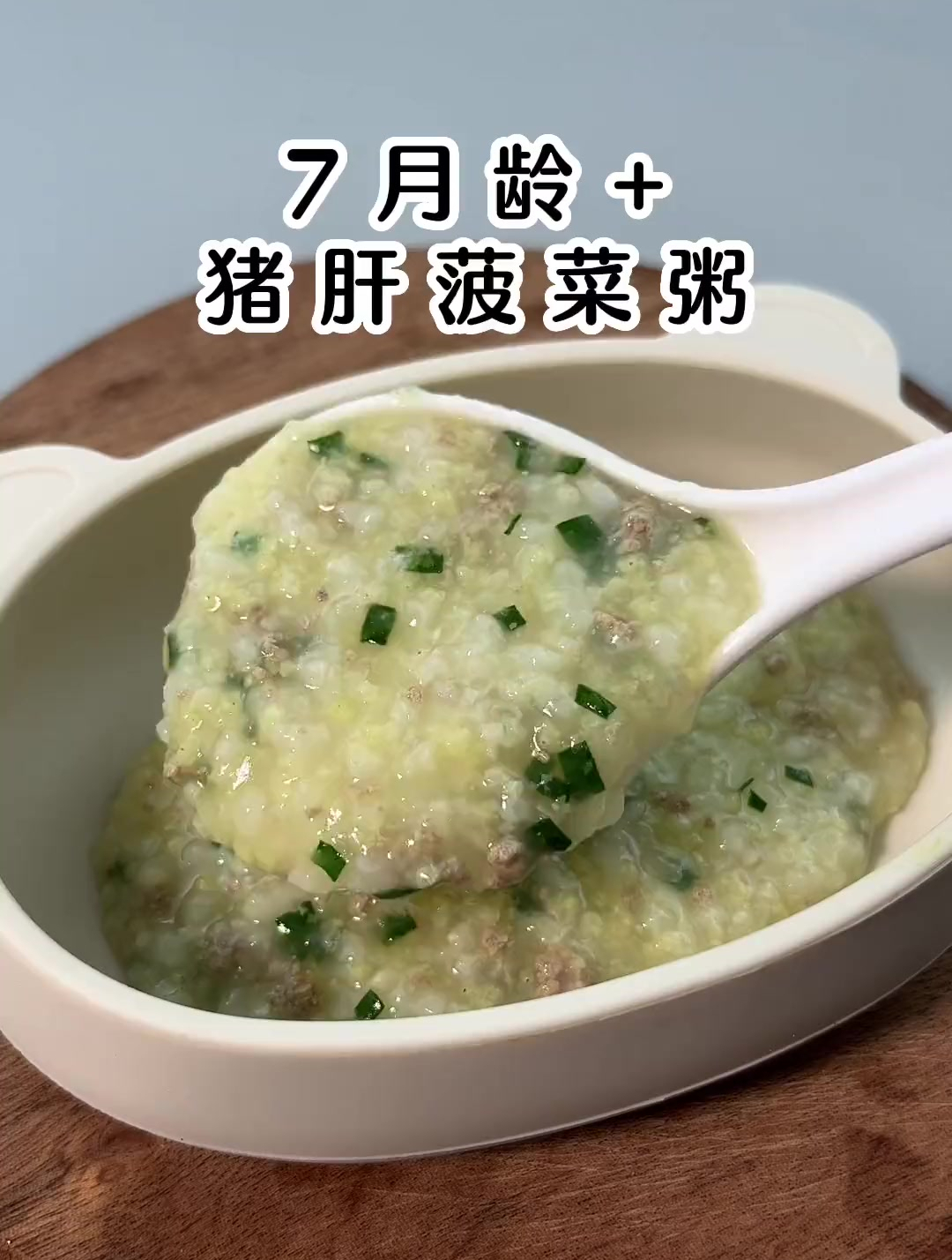 宝宝7个月以后,给孩子吃猪肝菠菜粥