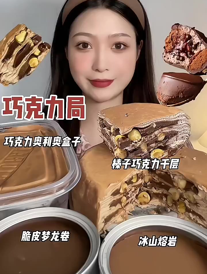 分享美食:巧克力奥利奥盒子,脆皮梦龙卷,爆浆巧克力千层蛋糕