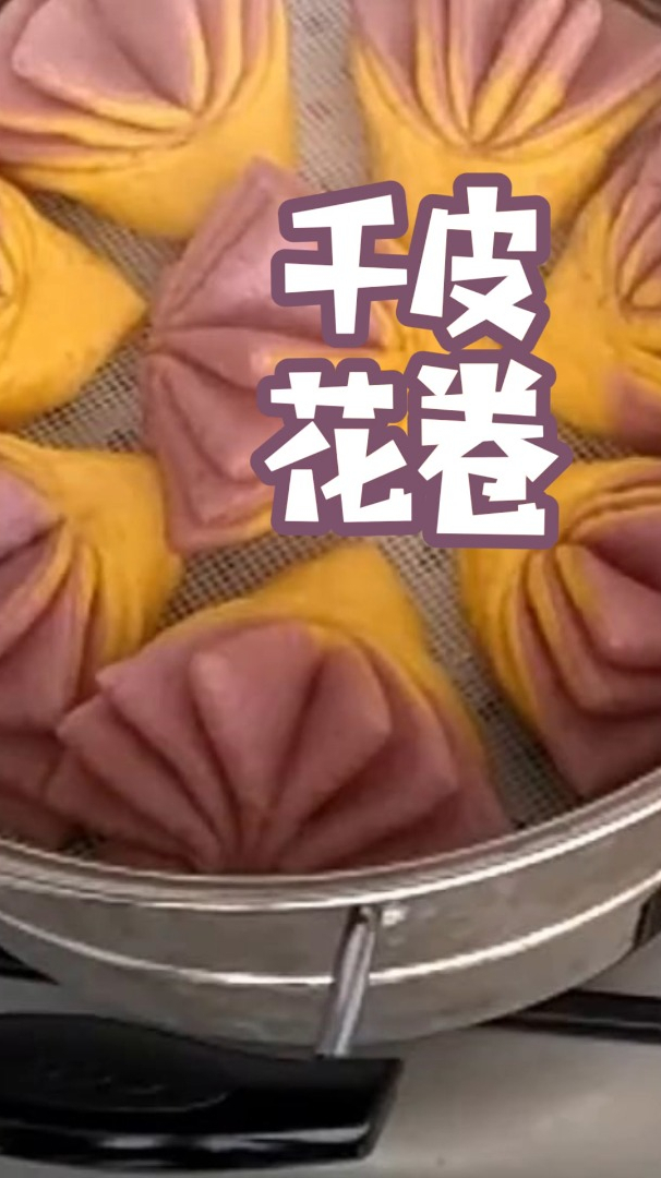 南瓜紫薯双色花卷的做法,蓬松暄软,层次分明,做法简单