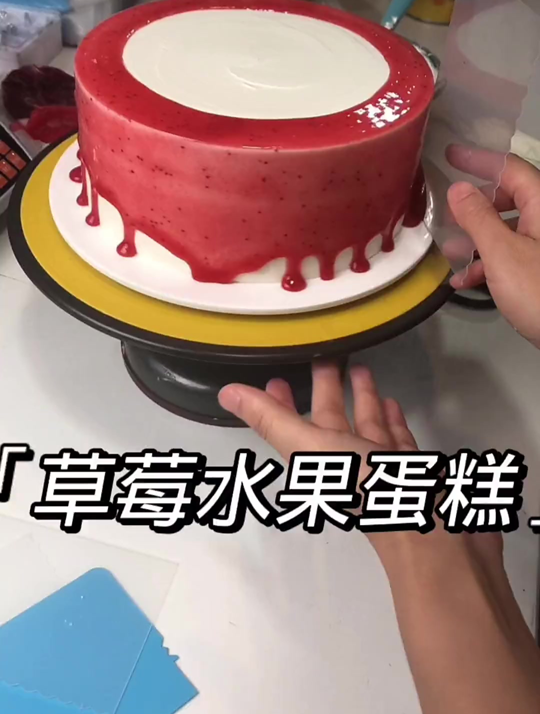 蛋糕 生日蛋糕培训 水果蛋糕