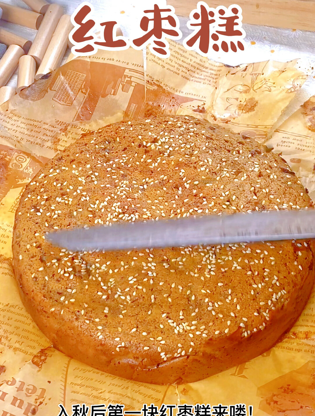 红枣糕 清香松软、回味悠长