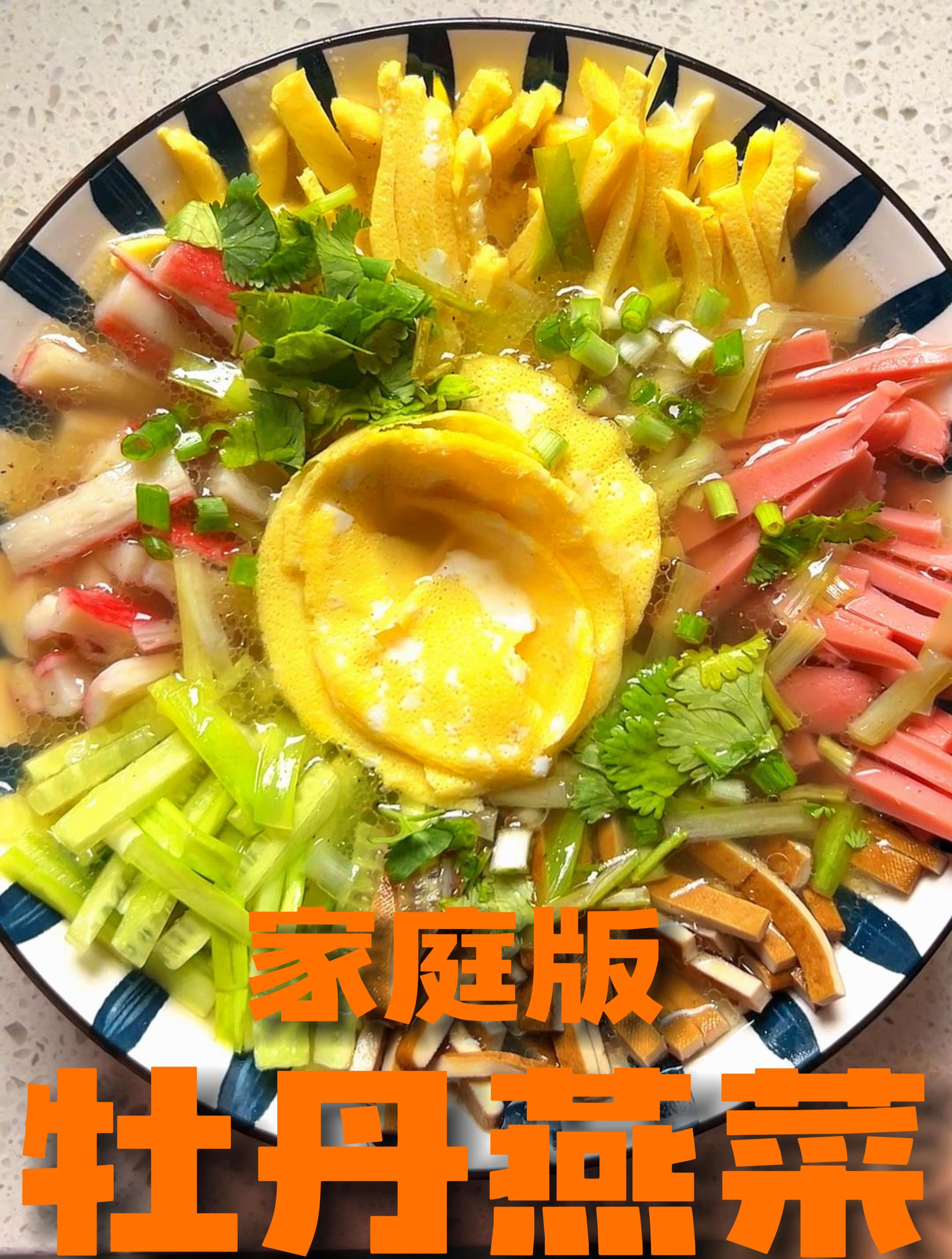 洛阳水席中的一道必点菜,武则天喜欢的牡丹燕菜,在家轻松享用