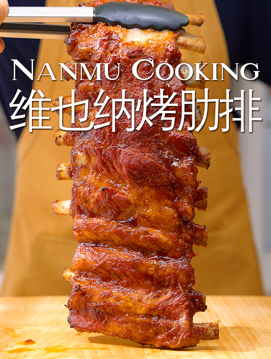 复刻维也纳烤肋排,在家做要花多少?