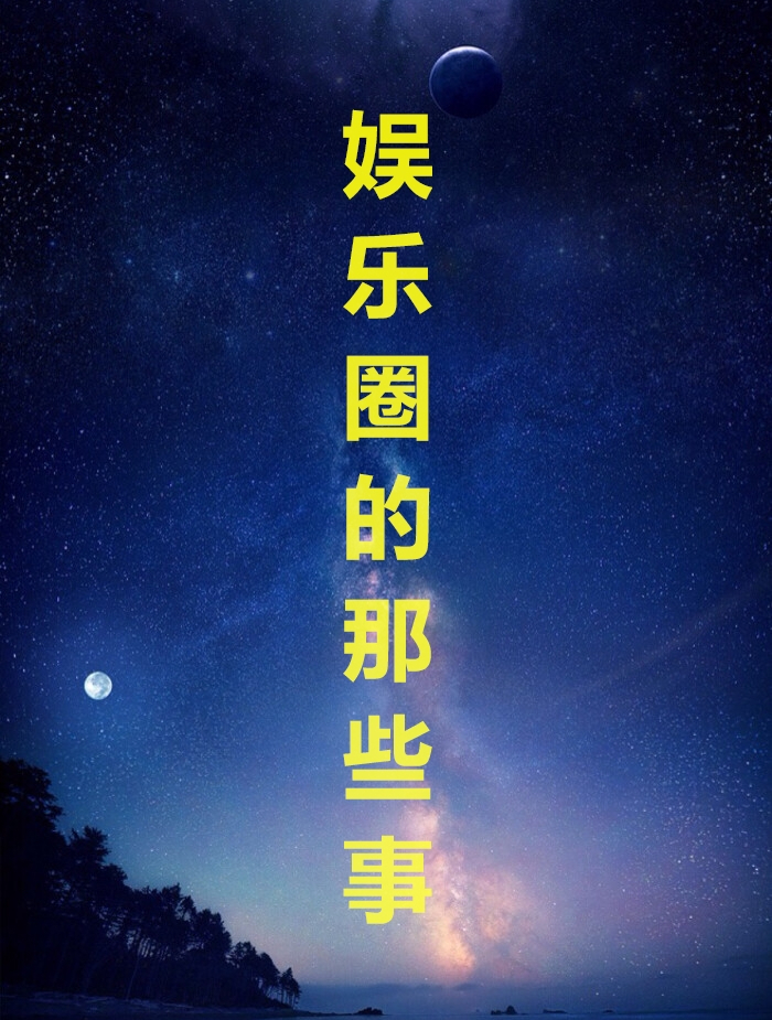 三拒张艺谋考上清华,章泽天的野心有多大?1